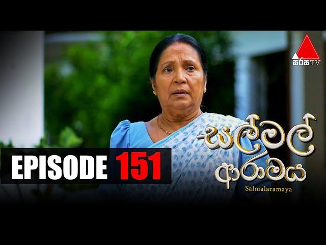 Sal Mal Aramaya (සල් මල් ආරාමය) | Episode 151 | Sirasa TV