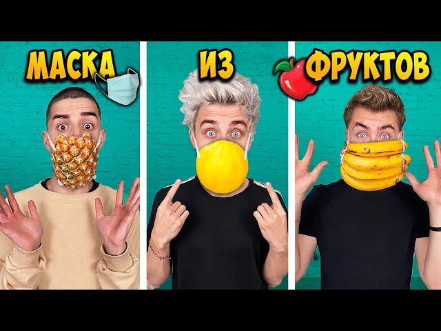 WHO WILL MAKE THE BEST FRUIT MASK CHALLENGE !