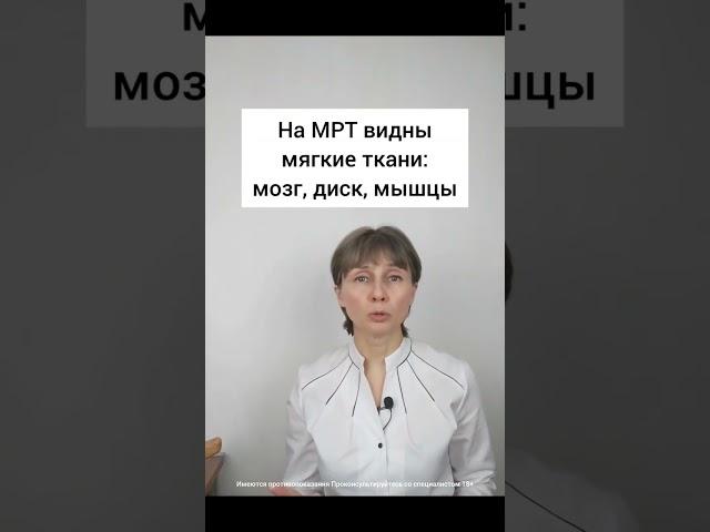 Что лучше: КТ или МРТ Доктор Лисенкова #shorts