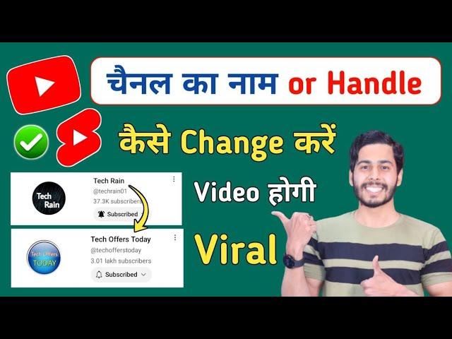 Youtube Channel Name or Handle Kaise Change Kare |