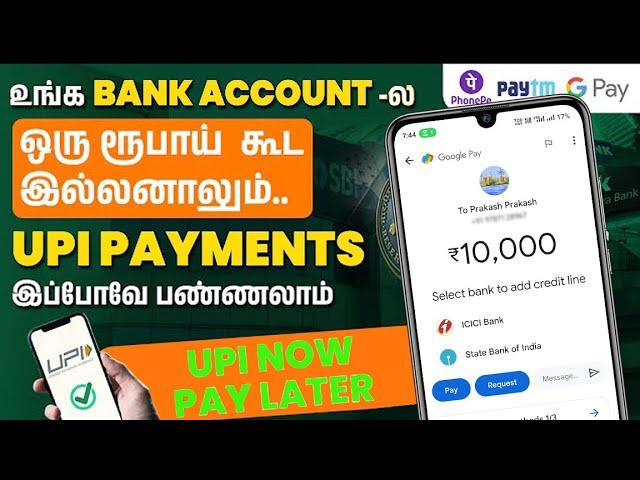 UPI Now Paylater Full Details In Tamil - Gpay Loan - How to activate UPI paylater - New instant loan