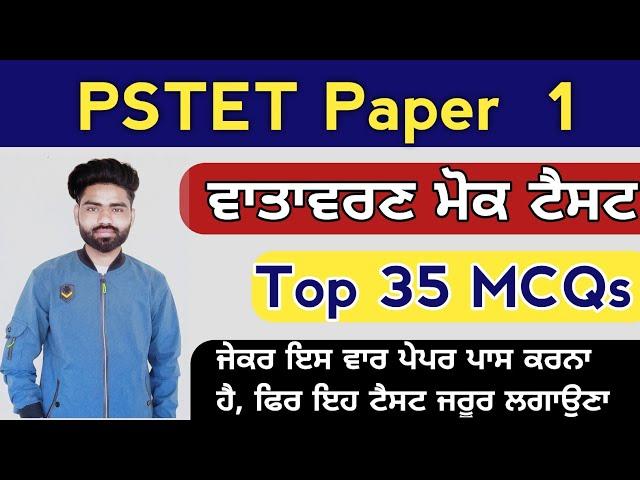 EVS MOCK TEST for Pstet paper 1 | Environment & science Mock test for Pstet 2021 | evs gk | Pstet gk