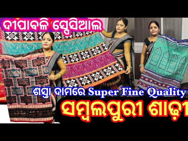 Diwali Special Sambalpuri Saree Collection By Rita Meher Sambalpur Badabazar Kustapada️