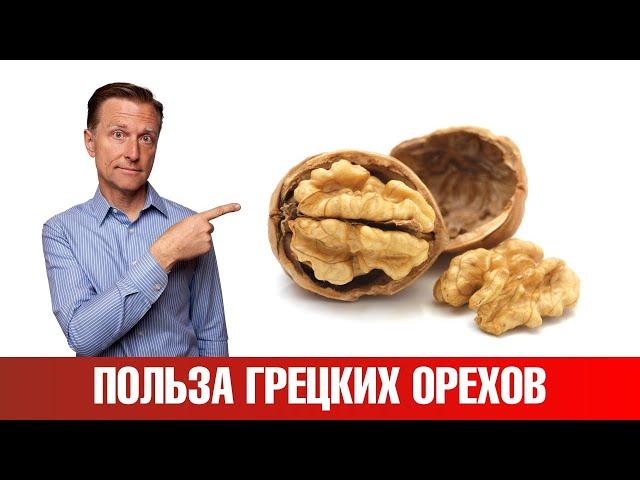 Уникальная польза грецких орехов. Но при верном употреблении