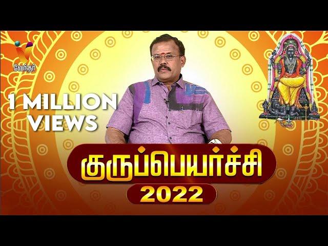 ராஜயோகம் அடைய போகும் ராசிகள் | Guru Peyarchi 2022 To 2023 | Palangal, Pariharangal | Jothidar Shelvi