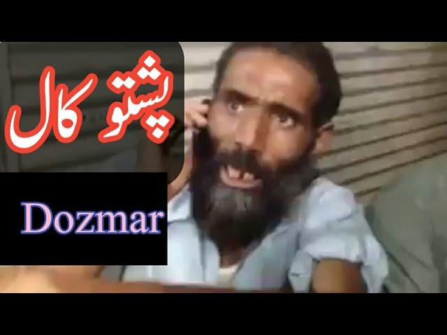 Pashto Call | Funny Pashto Call | Kanzal