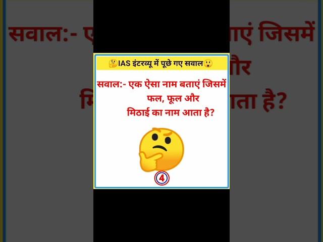 IAS questions || gk || gk questions || gk in hindi || RK STUDY || general knowledge || gk quiz ||