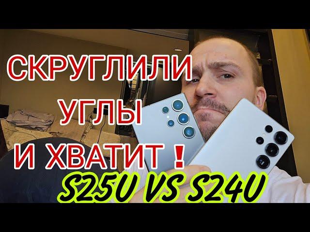 Samsung galaxy s25 ultra vs s24 ultra обзор и сравнение а так же тест камер и инноваций за год