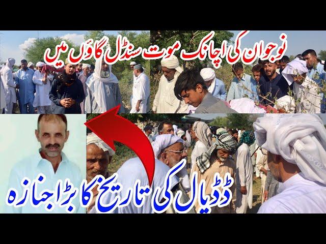 Sudden Death of young man in Sundal Village | Namaz E Janaza video | Haseeb Raja Official