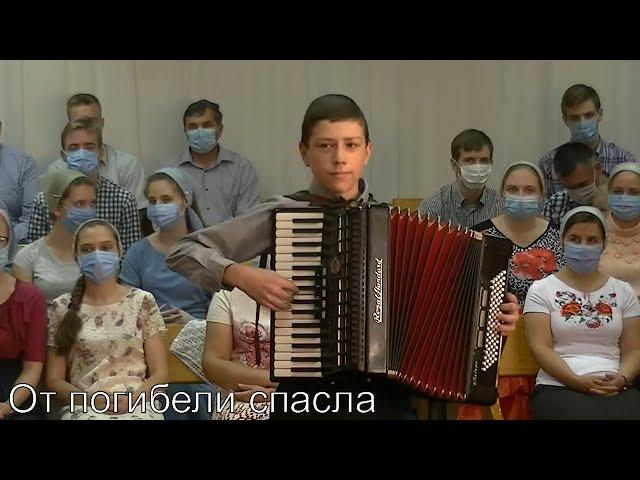 От погибели спасла меня Милость Божия | Играй для Бога | #accordion