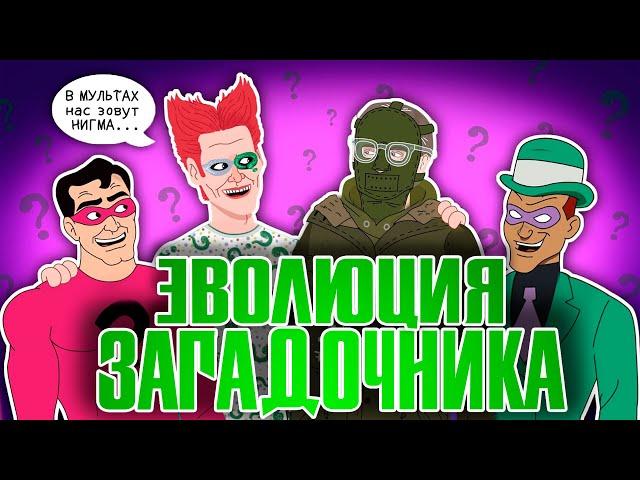 The Evolution Of The Riddler - Animation