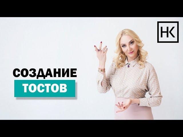 Наталья Козелкова. 1.Ангелы-хранители. Создание тостов