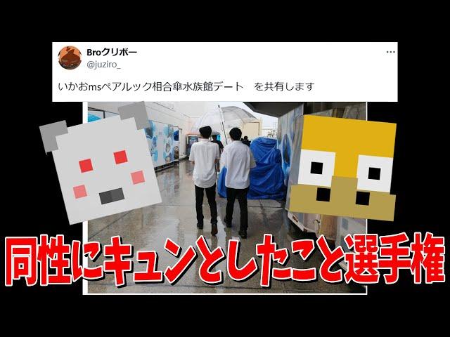 同性に感じたキュン大喜利 ない人は異性にイラっとしたこと言え - マインクラフト【KUN】