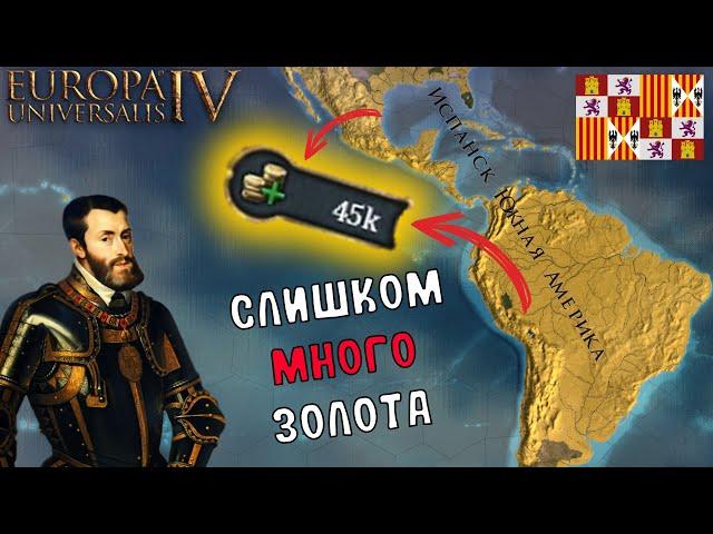 EU4 1.34 Гайд на КАСТИЛИЮ - Тонны Золота!!!