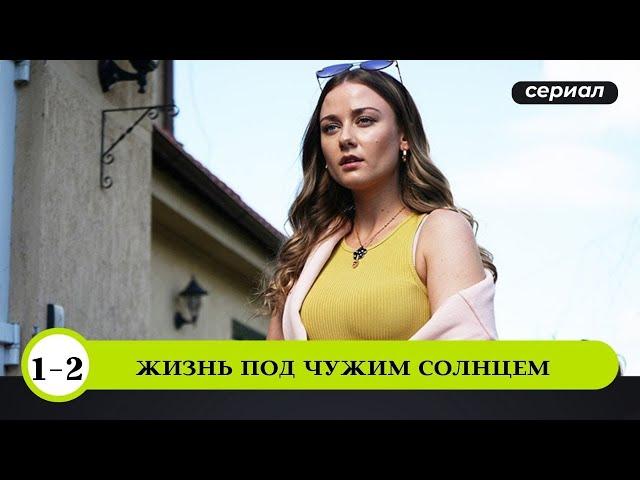 КЛАССНЫЙ ДЕТЕКТИВ! ЗАГАДОЧНЫЕ УБИЙСТВА В ПРИМОРСКОМ ОТЕЛЕ! Жизнь под чужим солнцем. Лучшие Детективы