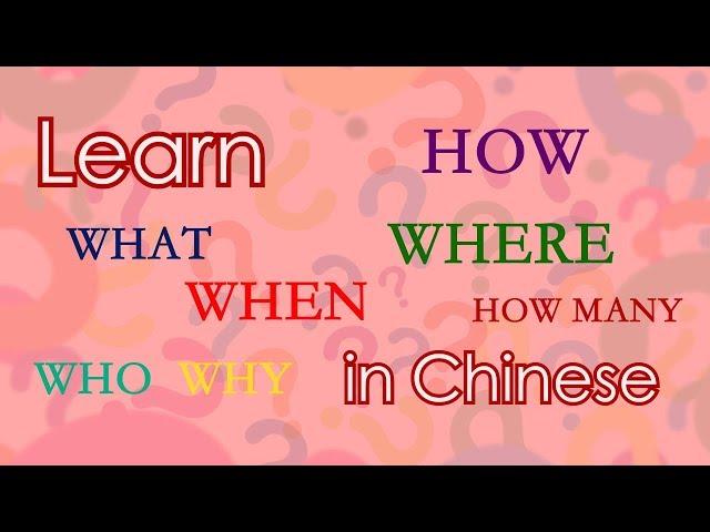 Learn Chinese: How to say WHAT, WHO, WHICH, WHERE, WHEN, WHY, HOW, HOW MANY in Mandarin Chinese