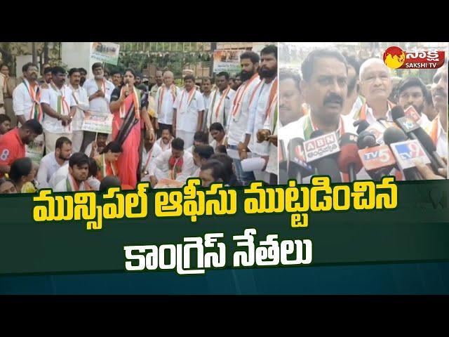 Congress Leaders Protest at Municipal Office in Suryapet | Patel Ramesh Reddy | Sakshi TV