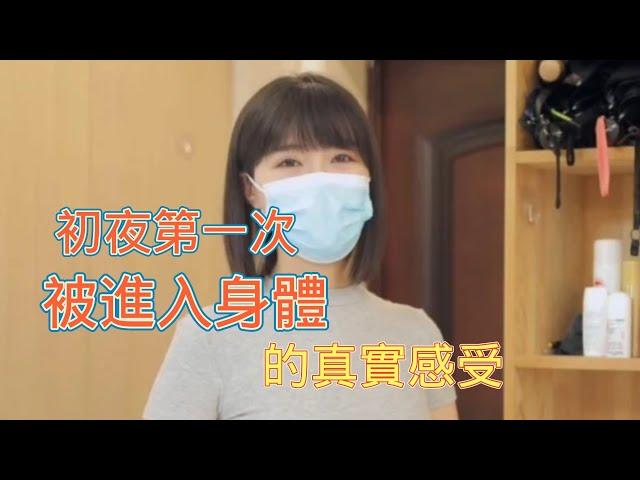 男女第一次被進入身體的真實感受，女人：你們男生真是下半身動物