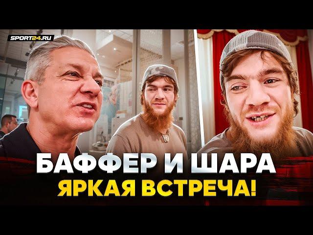 ЭТО ЗВЕЗДА! БУДУЩЕЕ! Шара Буллет и Брюс Баффер: теплая встреча / ОТДАЛ ВСЕГО СЕБЯ НА ТРЕНИРОВКЕ UFC