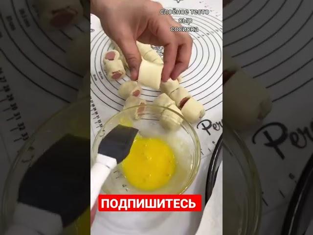 выпечка из слоёного теста #shorts автор:tass_cooking