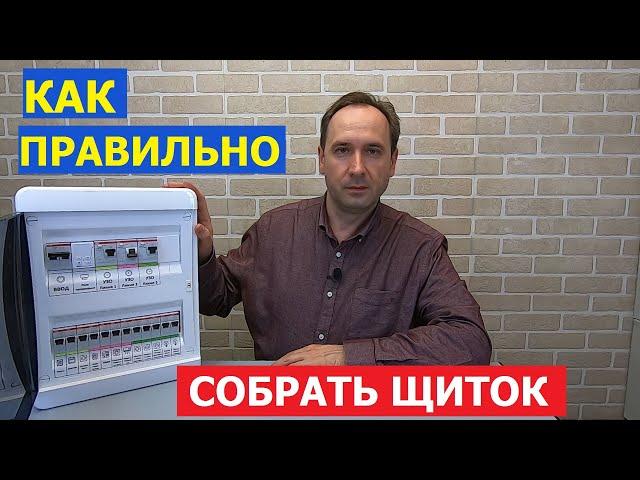 Сборка электрощита для квартиры и дома своими руками. Как самому собрать электрический щит.