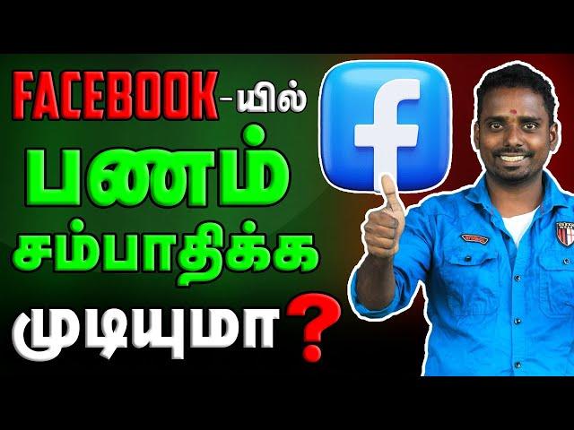 Earn Money on Facebook in Tamil 2024  | TAMILCHAN