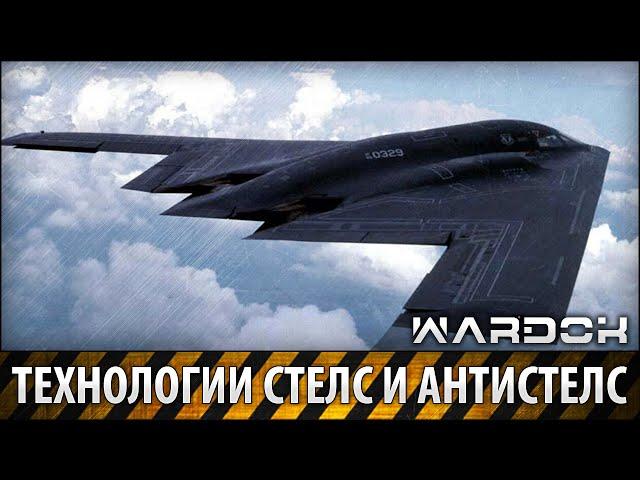 Оружие невидимка - Технологии Стелс и Антистелс / Stealth Technology and Antistels / Wardok