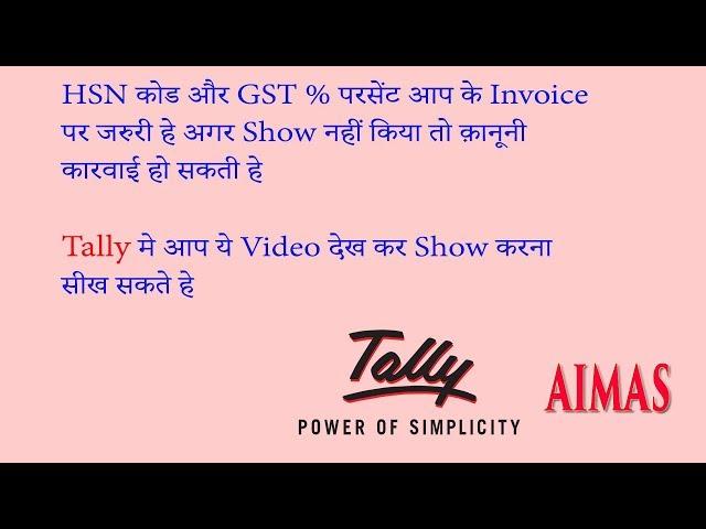 Print HSN PERCENTAGE AND HSN CODE IN INVOICE IN TALLY ERP 9