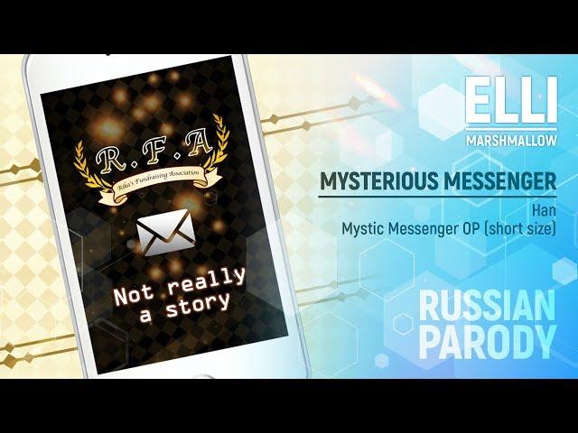 Mysterious Messenger [Mystic Messenger RUS SHORT PARODY] HBD Tonya