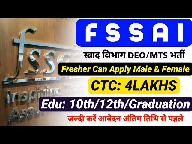 fssai recruitment 2024  apply online || खाद्य विभाग डाटा एंट्री ऑपरेटर भर्ती || private job 2024