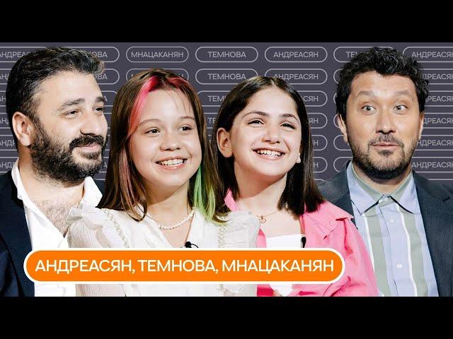 Андреасян, Темнова, Мнацаканян: «Манюня: Приключения в Москве»