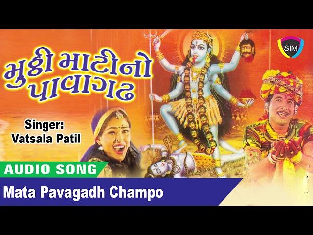 Mata Pavagadh Champo - #VatsalaPatil || Muthi Mati No Pavagadh || New Gujarati Garba 2020 || Lokdhun