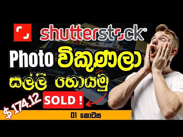 Shutterstock |  How to Earn Money With Selling Images, template ,Video in Sinhala - Part 01