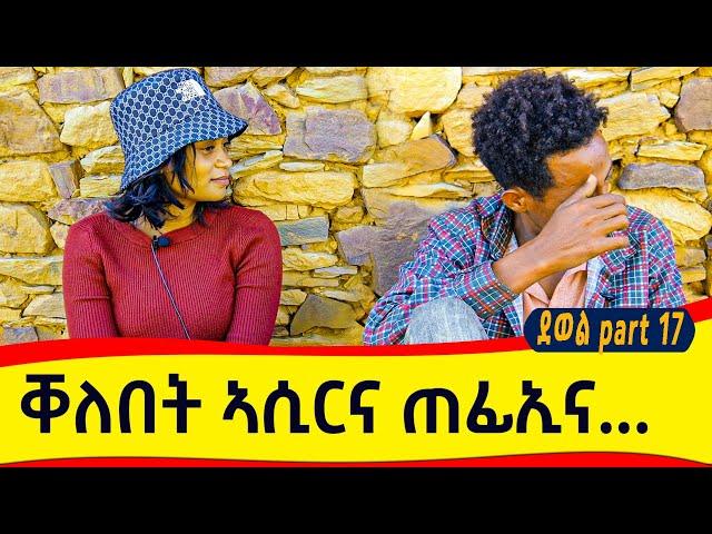 ንስደት ክኸይድ እዬ እንዳበለ የሻቕለኒኣብ እምነታ ከምዘላ ኣሚነ…ዘይምምፃኣ የሕምመኒ