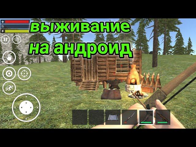 выживание на телефоне с игроками. survival simulatir