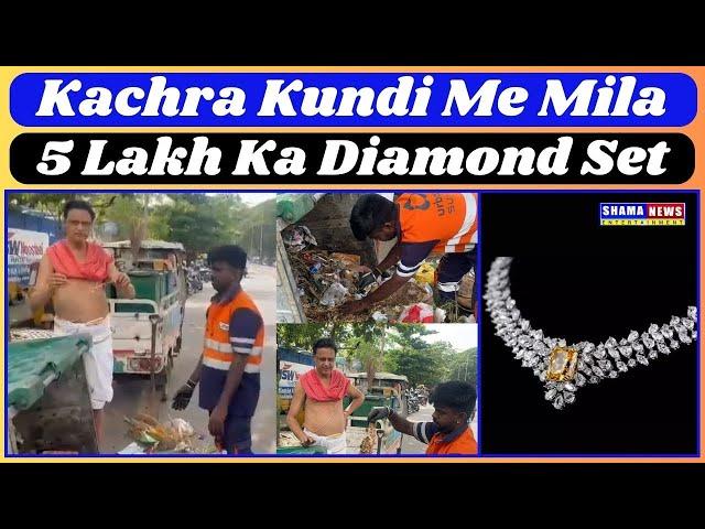 Kachra Kundi Me Mila 5 Lakh Ka Diamond Set | #diamond #diamondjewellery #telangana