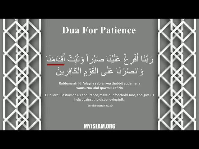 2 Duas For Sabr (Patience Dua From Quran)