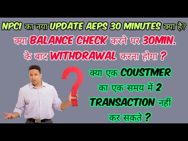 NPCI Ka  New Update 30minutes Aeps Transaction