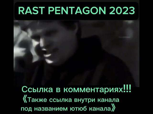 Слив курса РАСТ ПЕНТАГОН ДИОР RAST PENTAGON DYOR ТРЕЙДИНГ 2024 НОВЫЙ РУСТАМ САДРЕЕВ