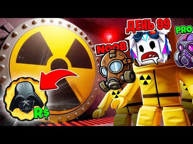 ТРАЧУ РОБУКСЫ, ЧТОБЫ ВЫЖИТЬ В БУНКЕРЕ! ROBLOX Nuclear Bunker Survival Simulator