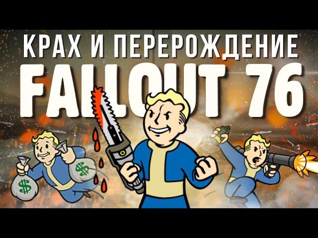 Бесконечная трагедия Fallout 76