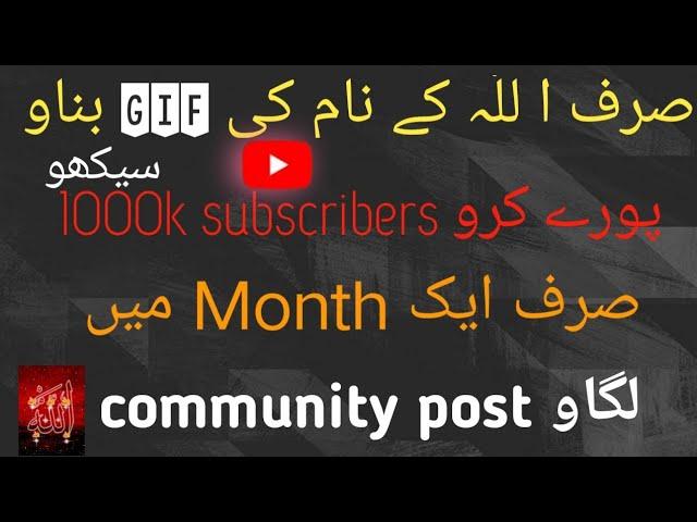 How to make Allah name gif for youtube community post