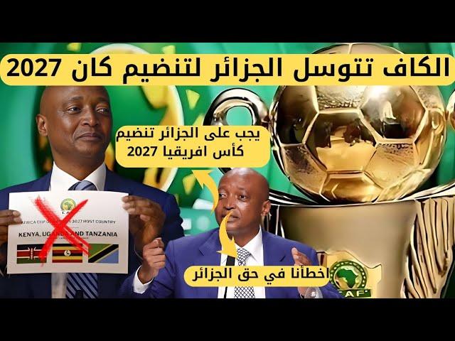 After the African Cup in Morocco was postponed, the 2027 African Cup was postponed or cancelled