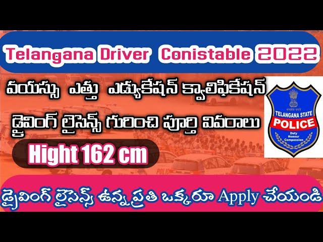 Ts Police  Conistable Driver Recruitment  2022