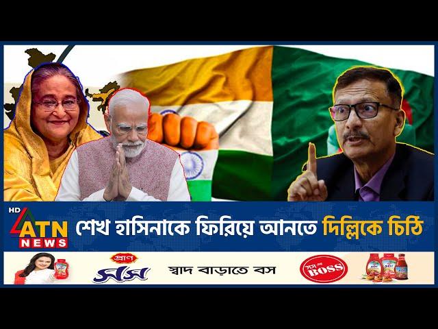 শেখ হাসিনাকে ফিরিয়ে আনতে দিল্লিকে চিঠি | Foriegn Adviser | Sheikh Hasina | Bangladesh India Crisis