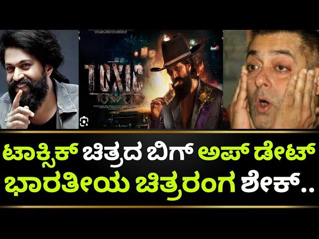 Toxic Movie Update | Toxic Teaser |Toxic Kannada Movie | Rocking Star Yash | Kotian Creations