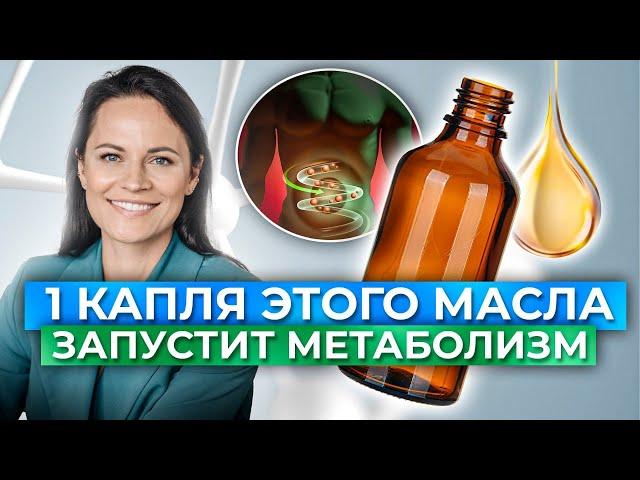 ТОП 5 эфирных масел ДЛЯ ПОХУДЕНИЯ! СЕКРЕТЫ СЖИГАНИЯ ЖИРА, о которых молчат!