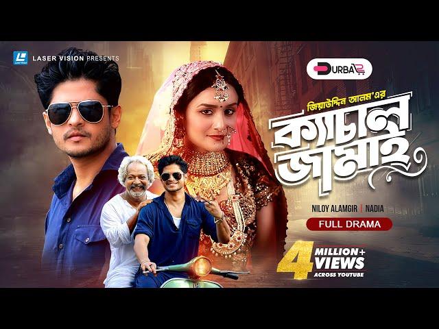 Kachal Jamai | ক্যাচাল জামাই | Niloy Alamgir | Nadia | Abdullah Rana | Bangla Natok 2021