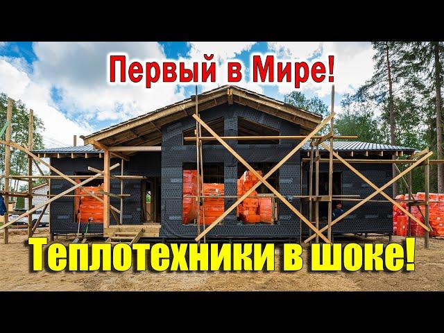 Строим СВЕРХТЁПЛЫЙ ДОМ с НОВЕЙШЕЙ системой! ПЕНОПЛЭКС+ВАТА!