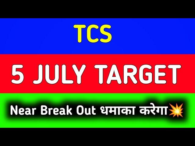 TCS share latest news | TCS share price target tomorrow | TCS share news